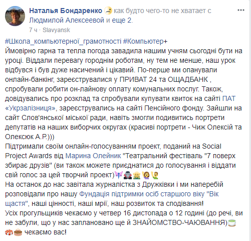 пост Натальи Бондаренко в Фейсбуке